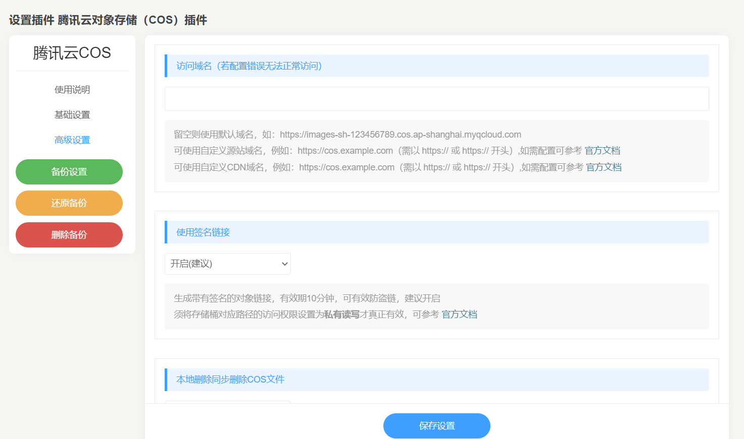 高级设置